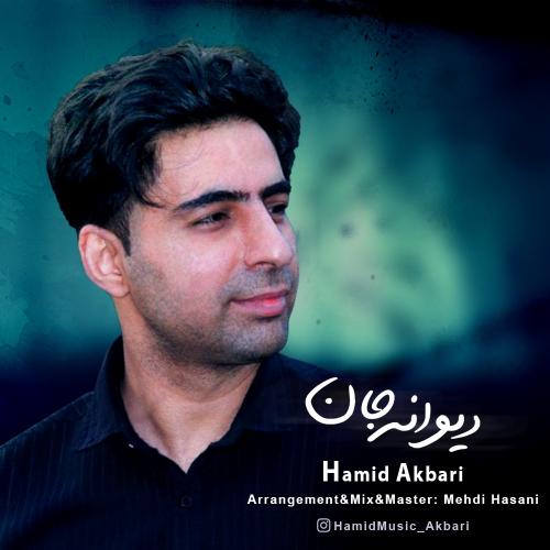 دانلود آهنگ دیوانه جان حمید اکبری